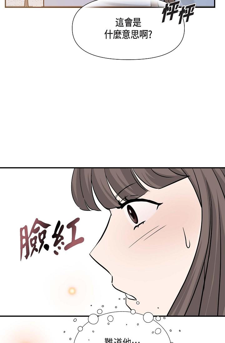 可疑的代表 在线观看 第14話-兩人間的微妙氣氛 漫画图片9