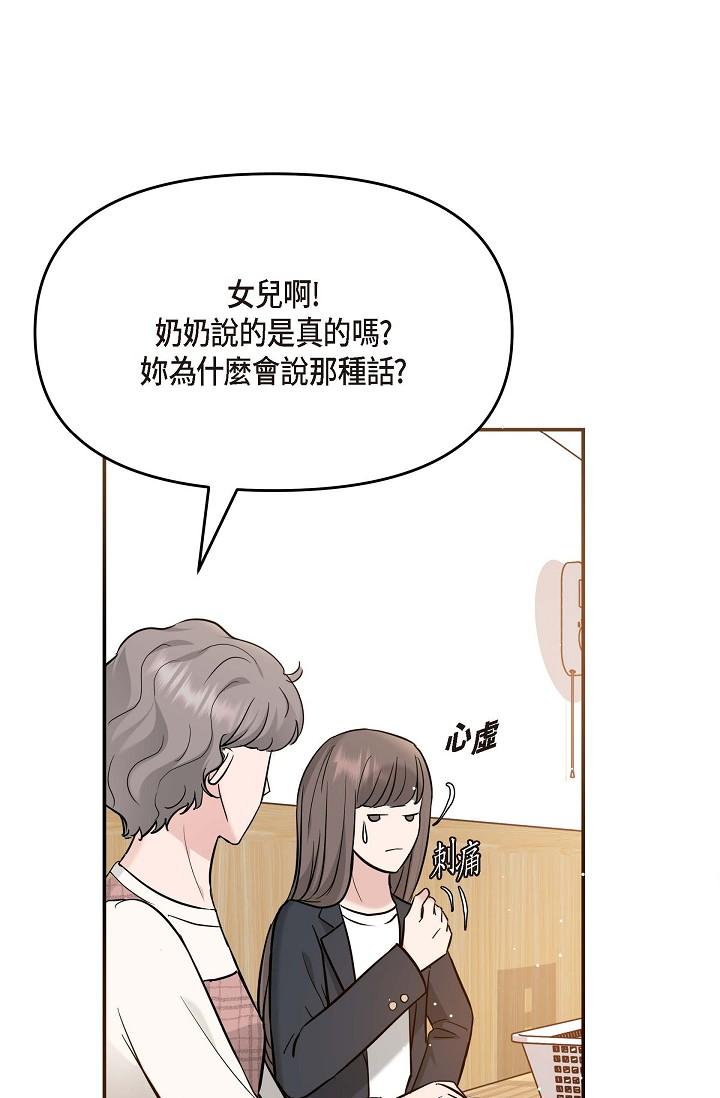 可疑的代表 在线观看 第14話-兩人間的微妙氣氛 漫画图片60