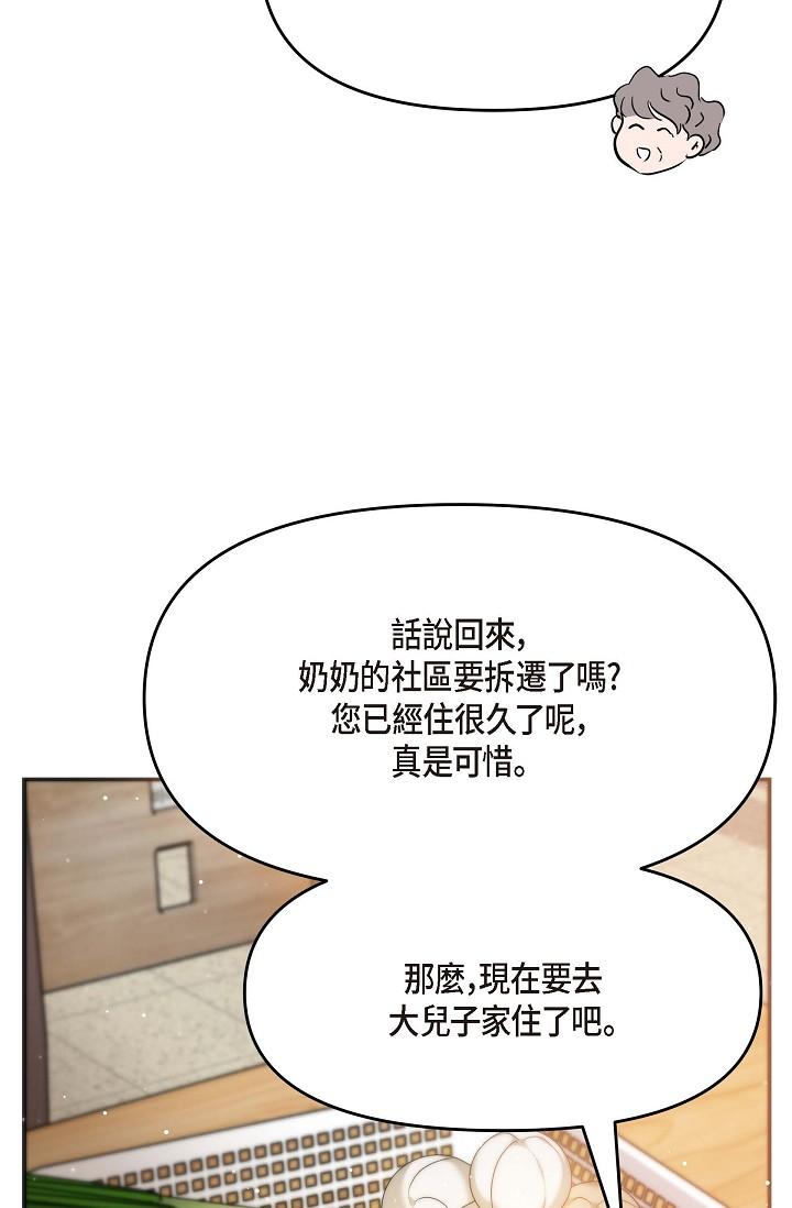 可疑的代表 在线观看 第14話-兩人間的微妙氣氛 漫画图片66