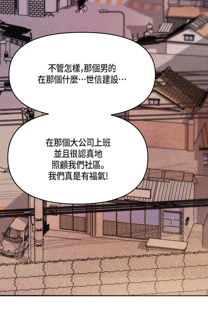 可疑的代表 在线观看 第14話-兩人間的微妙氣氛 漫画图片72