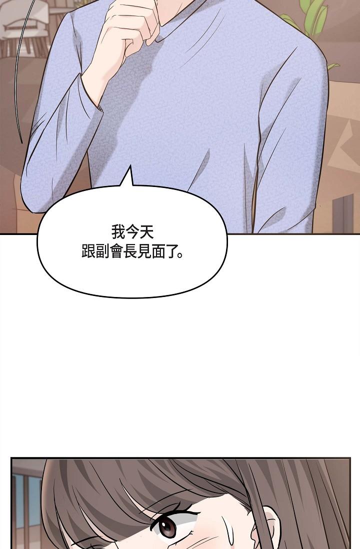 可疑的代表 在线观看 第15話-爸爸怎麼會出現在這 漫画图片51