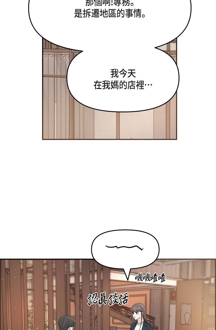 韩漫H漫画 可疑的代表  - 点击阅读 第15话-爸爸怎么会出现在这 45