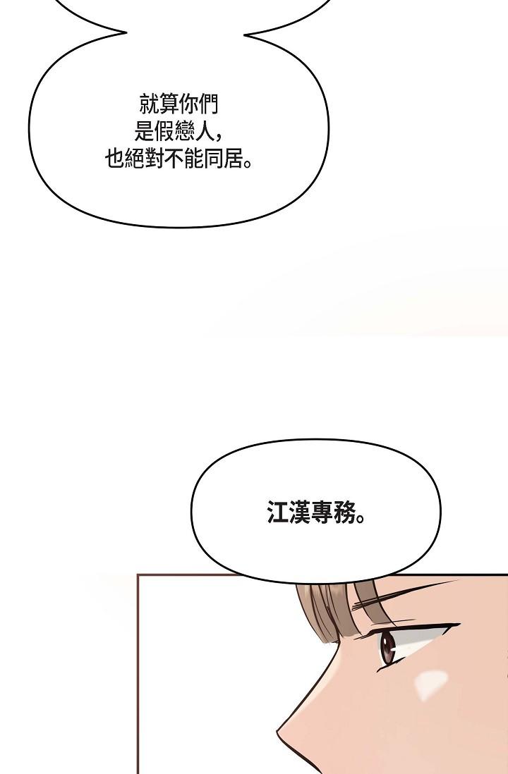 可疑的代表 在线观看 第15話-爸爸怎麼會出現在這 漫画图片15