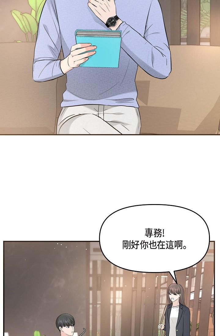 韩漫H漫画 可疑的代表  - 点击阅读 第15话-爸爸怎么会出现在这 41