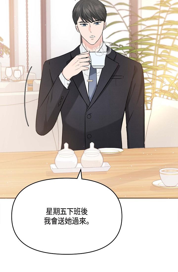 可疑的代表 在线观看 第15話-爸爸怎麼會出現在這 漫画图片29