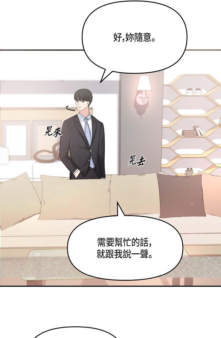 可疑的代表 在线观看 第16話-陷入美京的魅力 漫画图片41