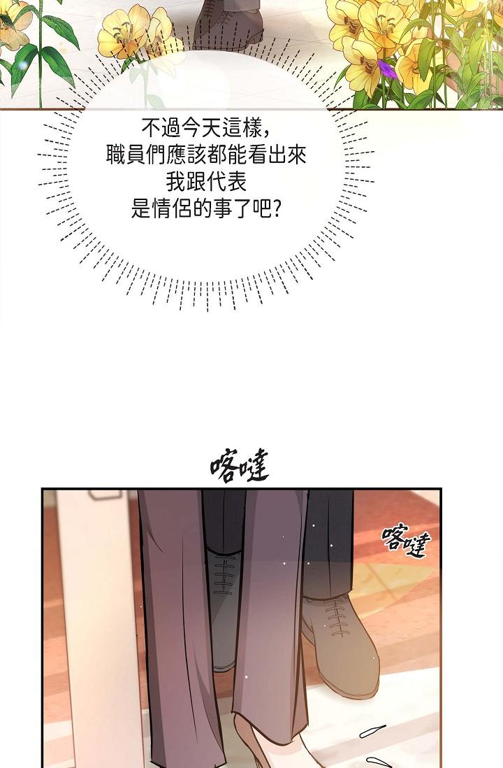 可疑的代表 在线观看 第16話-陷入美京的魅力 漫画图片65