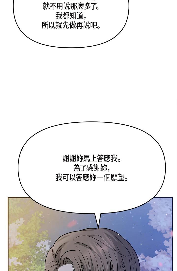 韩漫H漫画 可疑的代表  - 点击阅读 第17话-看来你长大了 67