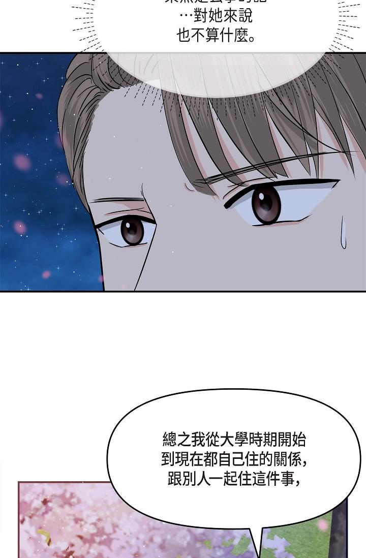 可疑的代表 在线观看 第17話-看來你長大瞭 漫画图片64