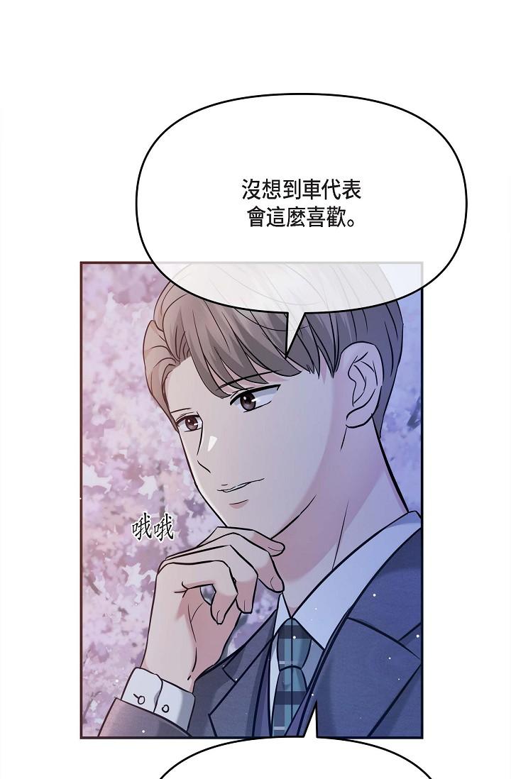 可疑的代表 在线观看 第17話-看來你長大瞭 漫画图片57