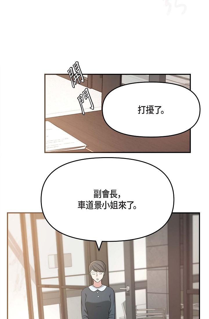 可疑的代表 在线观看 第18話-我可以吻妳嗎？ 漫画图片55