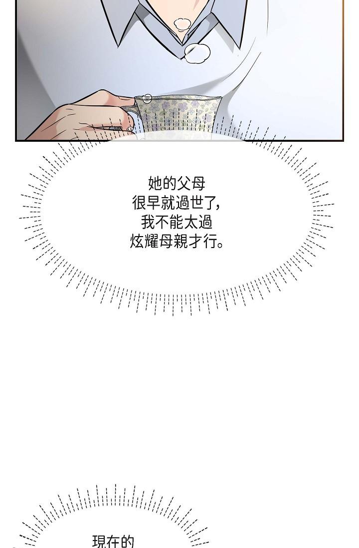 可疑的代表 在线观看 第18話-我可以吻妳嗎？ 漫画图片67