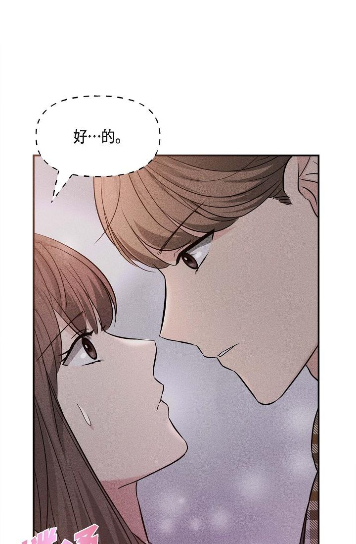 可疑的代表 在线观看 第18話-我可以吻妳嗎？ 漫画图片11