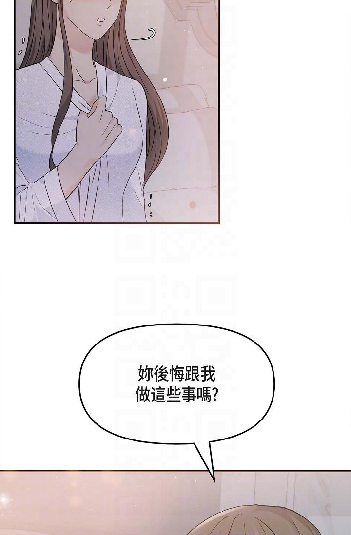 可疑的代表 在线观看 第19話-我今天是安全期 漫画图片24