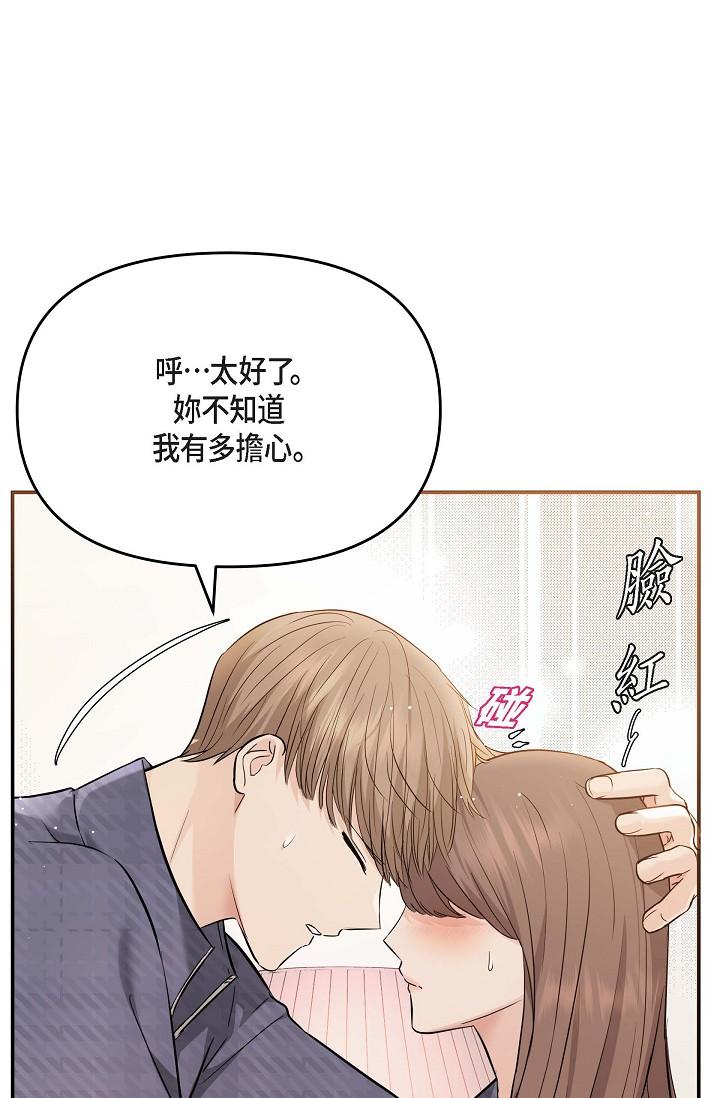 可疑的代表 在线观看 第20話-我想送妳一個吻 漫画图片17