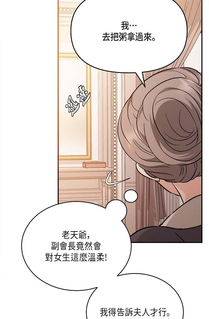 可疑的代表 在线观看 第20話-我想送妳一個吻 漫画图片19