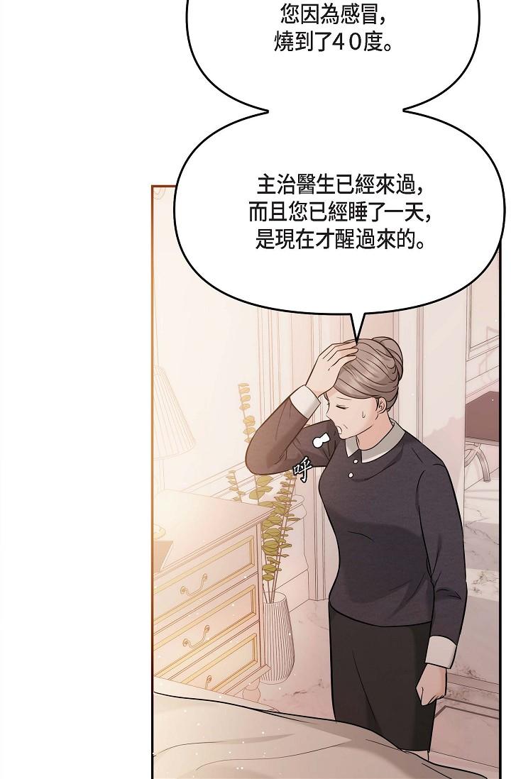 可疑的代表 在线观看 第20話-我想送妳一個吻 漫画图片9