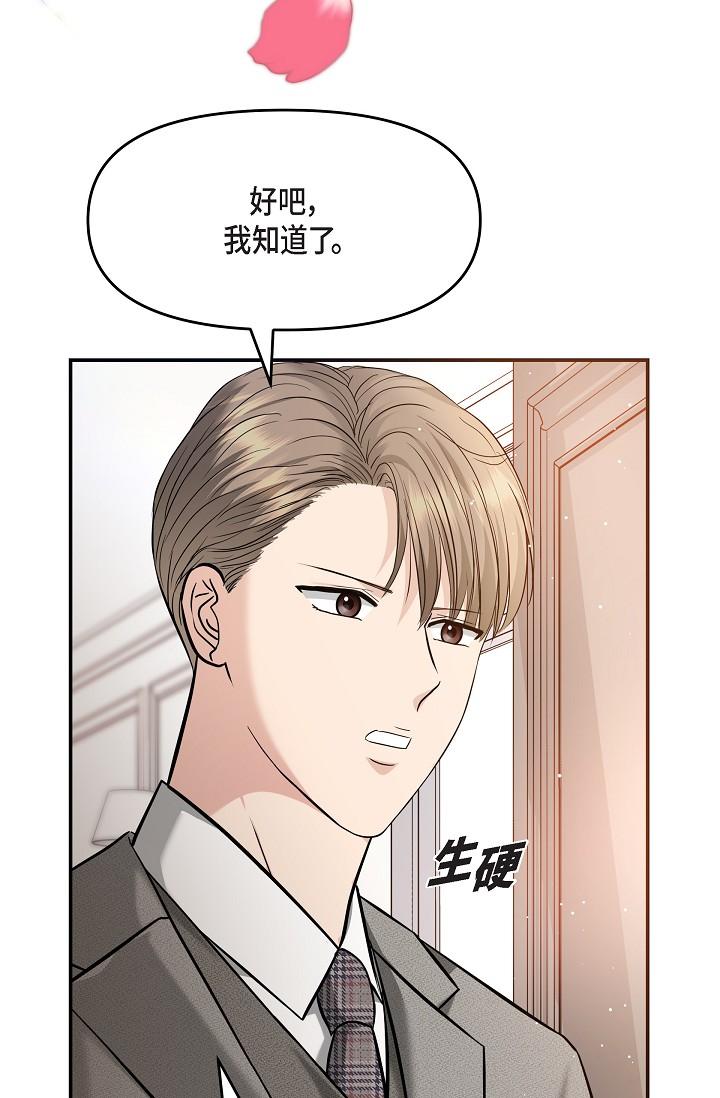 韩漫H漫画 可疑的代表  - 点击阅读 第21话-你们在做什么？！ 8