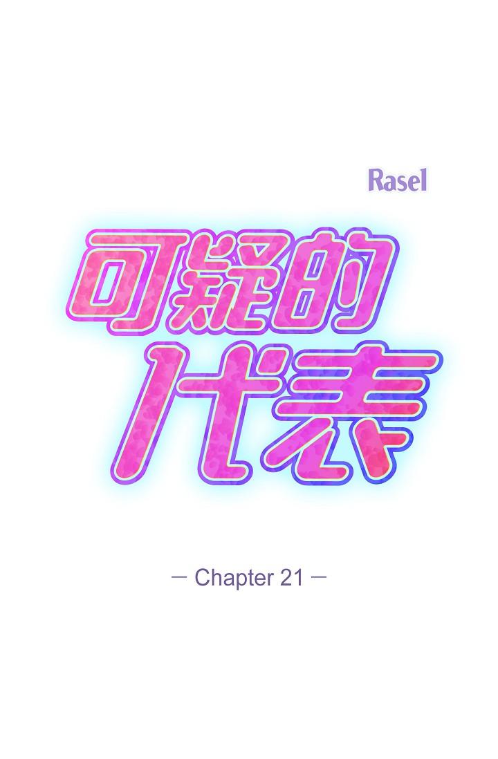 韩漫H漫画 可疑的代表  - 点击阅读 第21话-你们在做什么？！ 21