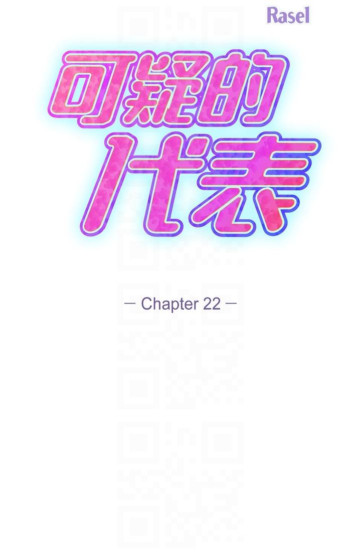 可疑的代表 在线观看 第22話-我喜歡妳，美京 漫画图片26