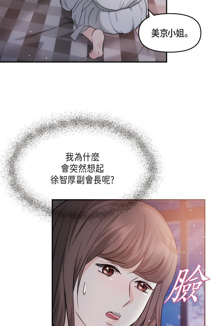 可疑的代表 在线观看 第23話-多叫幾聲給我聽 漫画图片68