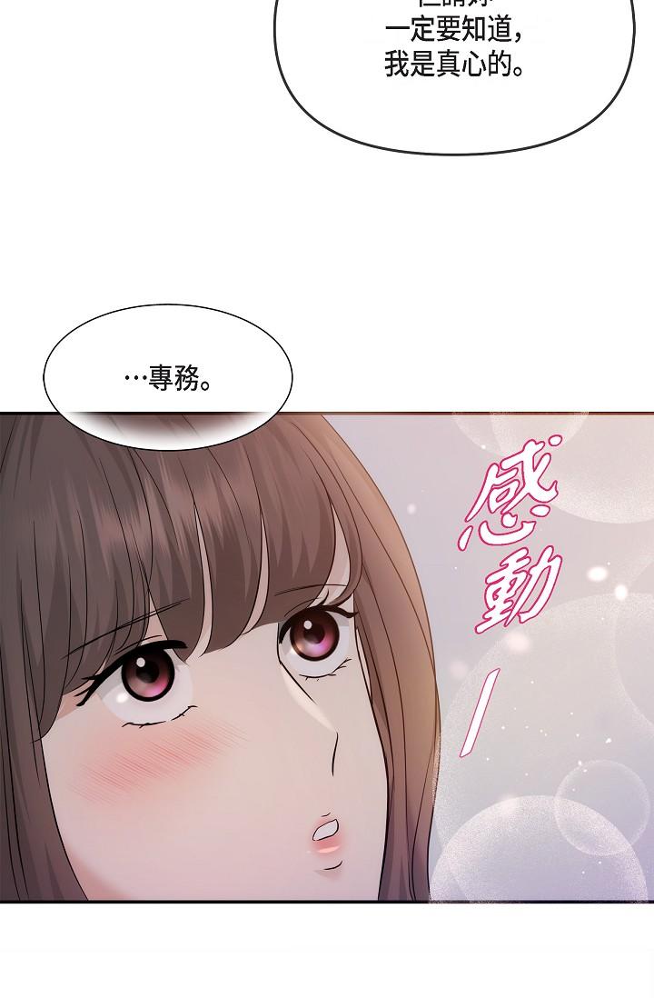 可疑的代表 在线观看 第23話-多叫幾聲給我聽 漫画图片74