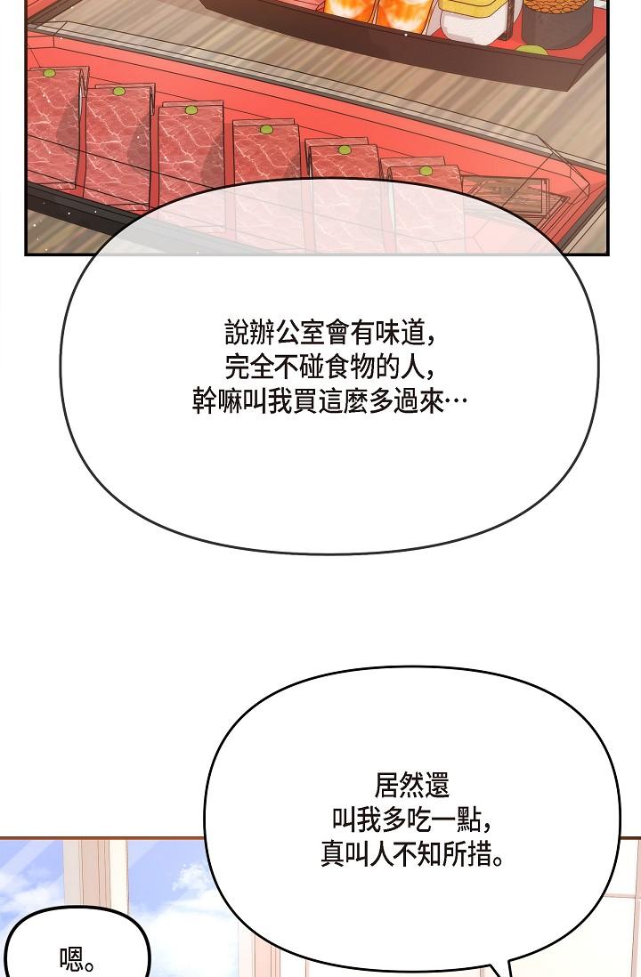 韩漫H漫画 可疑的代表  - 点击阅读 第24话-一步步走向妳 75