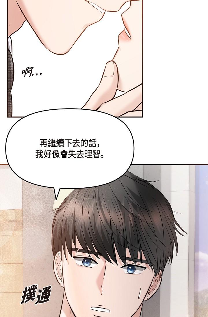 可疑的代表 在线观看 第24話-一步步走向妳 漫画图片67