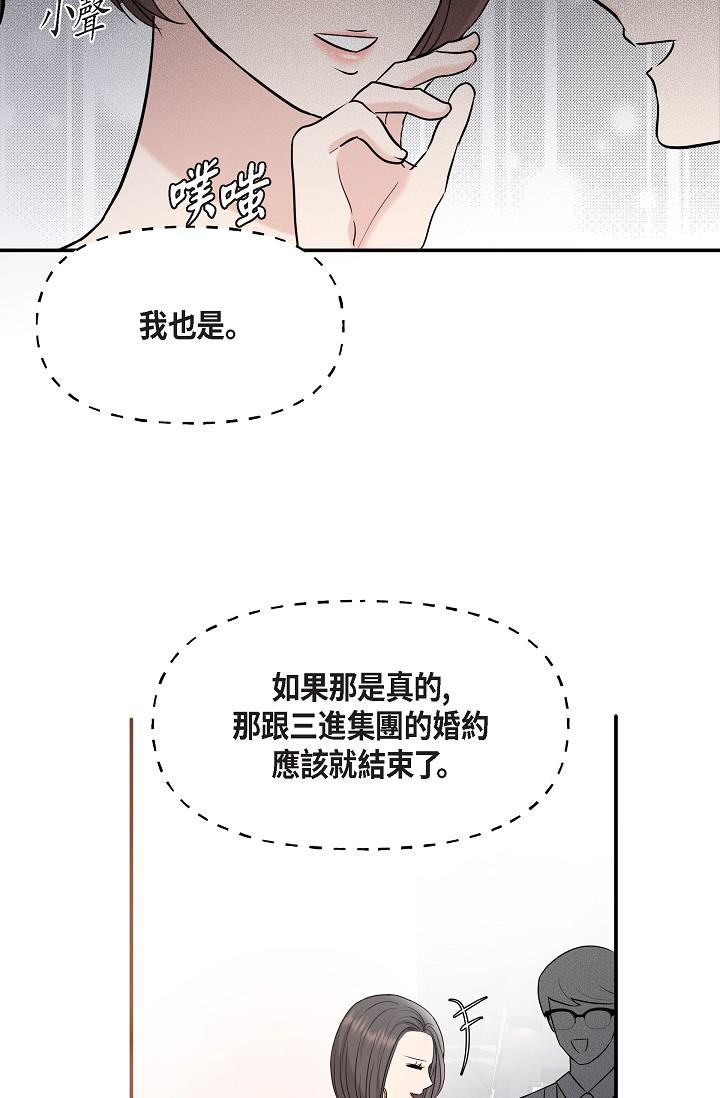 可疑的代表 在线观看 第25話-我可以擁有江漢嗎？ 漫画图片21