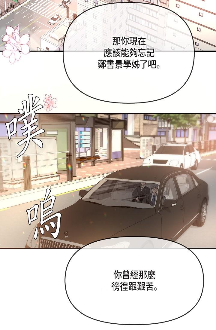 韩漫H漫画 可疑的代表  - 点击阅读 第25话-我可以拥有江汉吗？ 2