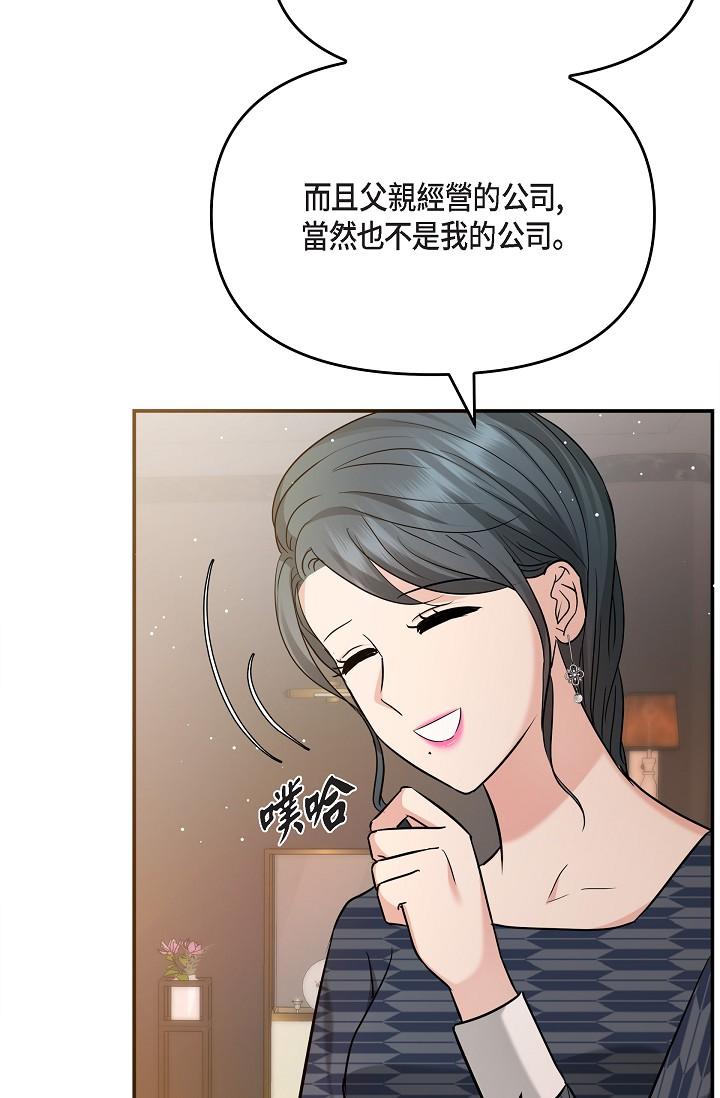 韩漫H漫画 可疑的代表  - 点击阅读 第25话-我可以拥有江汉吗？ 68