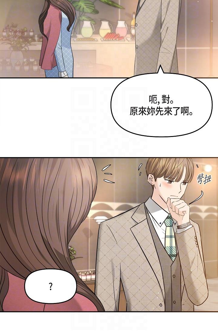 可疑的代表 在线观看 第25話-我可以擁有江漢嗎？ 漫画图片29