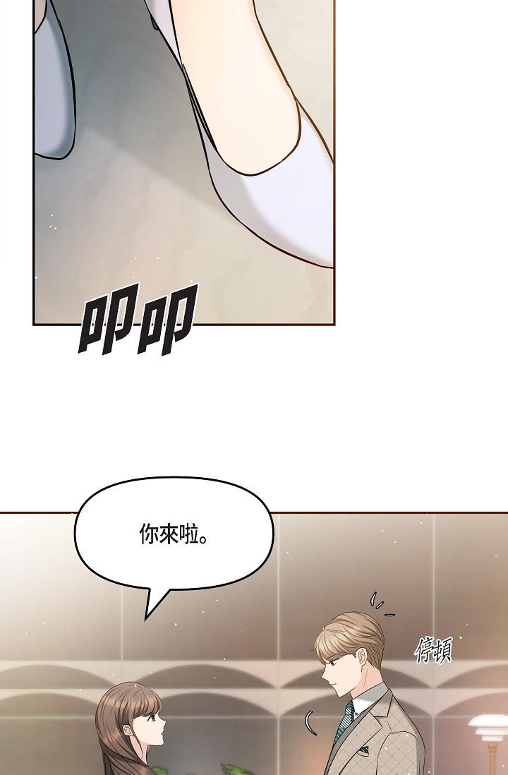 可疑的代表 在线观看 第25話-我可以擁有江漢嗎？ 漫画图片28