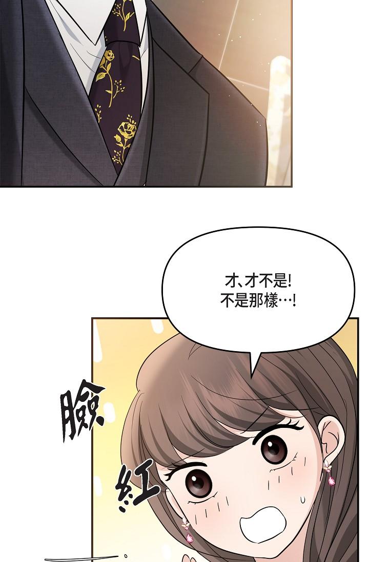 可疑的代表 在线观看 第25話-我可以擁有江漢嗎？ 漫画图片53