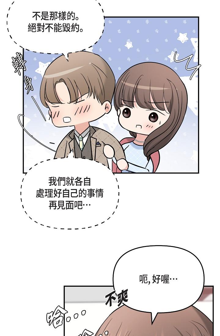 可疑的代表 在线观看 第25話-我可以擁有江漢嗎？ 漫画图片37