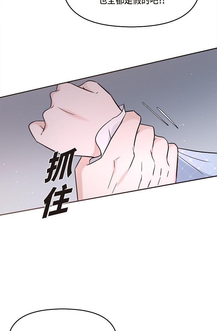 可疑的代表 在线观看 第27話-因為吃醋而失去理智的江漢 漫画图片38