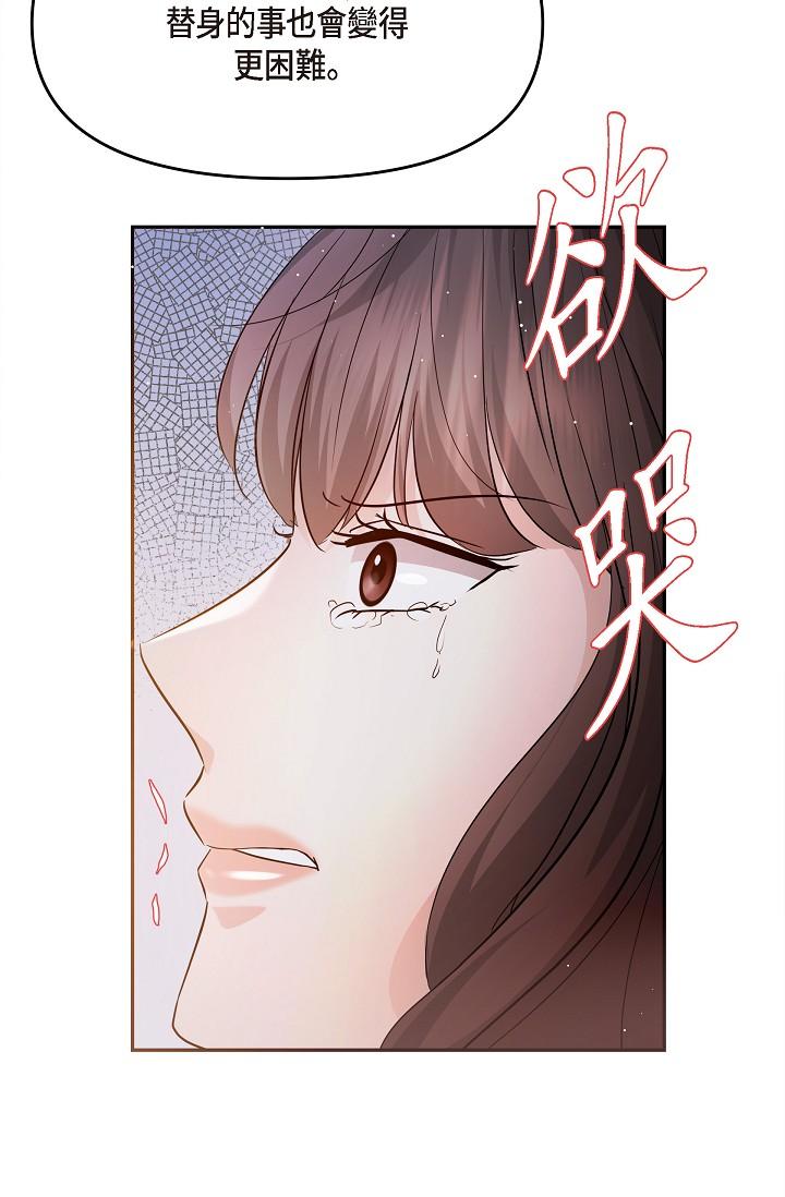 可疑的代表 在线观看 第27話-因為吃醋而失去理智的江漢 漫画图片40