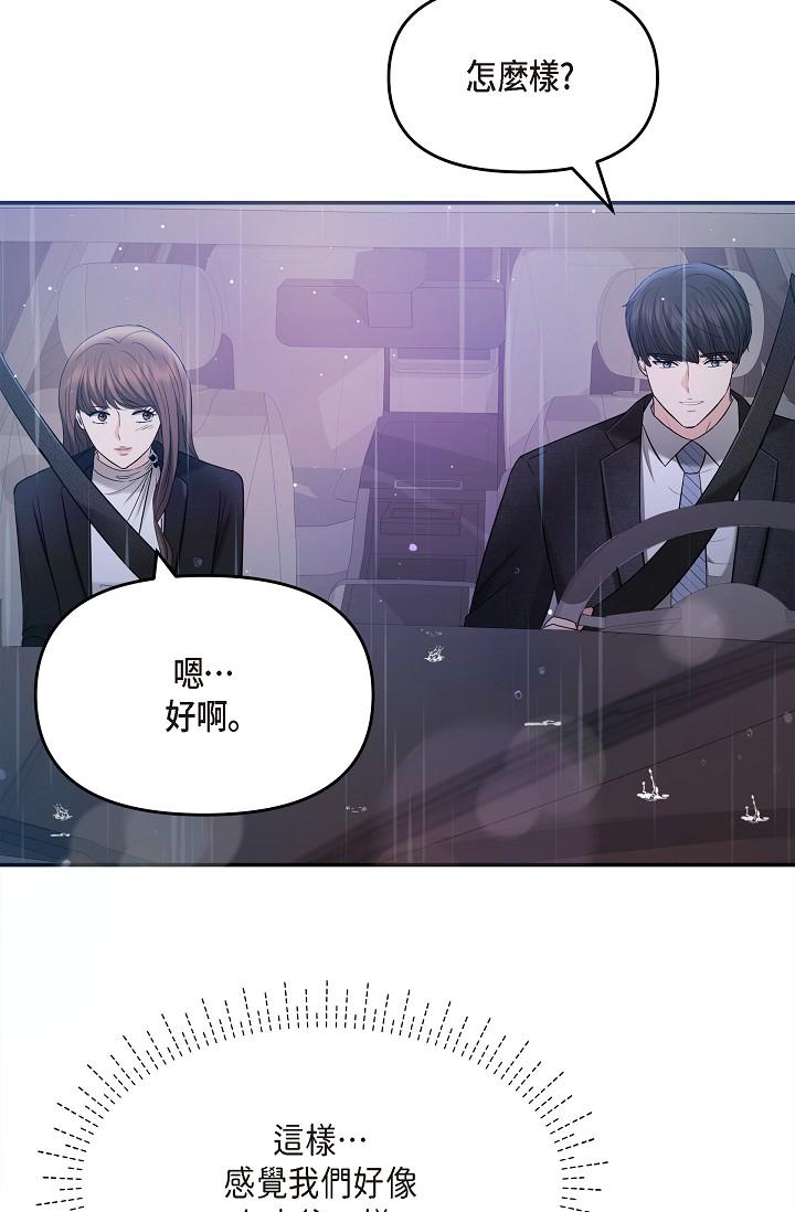 可疑的代表 在线观看 第28話-我們去妳傢吧 漫画图片80