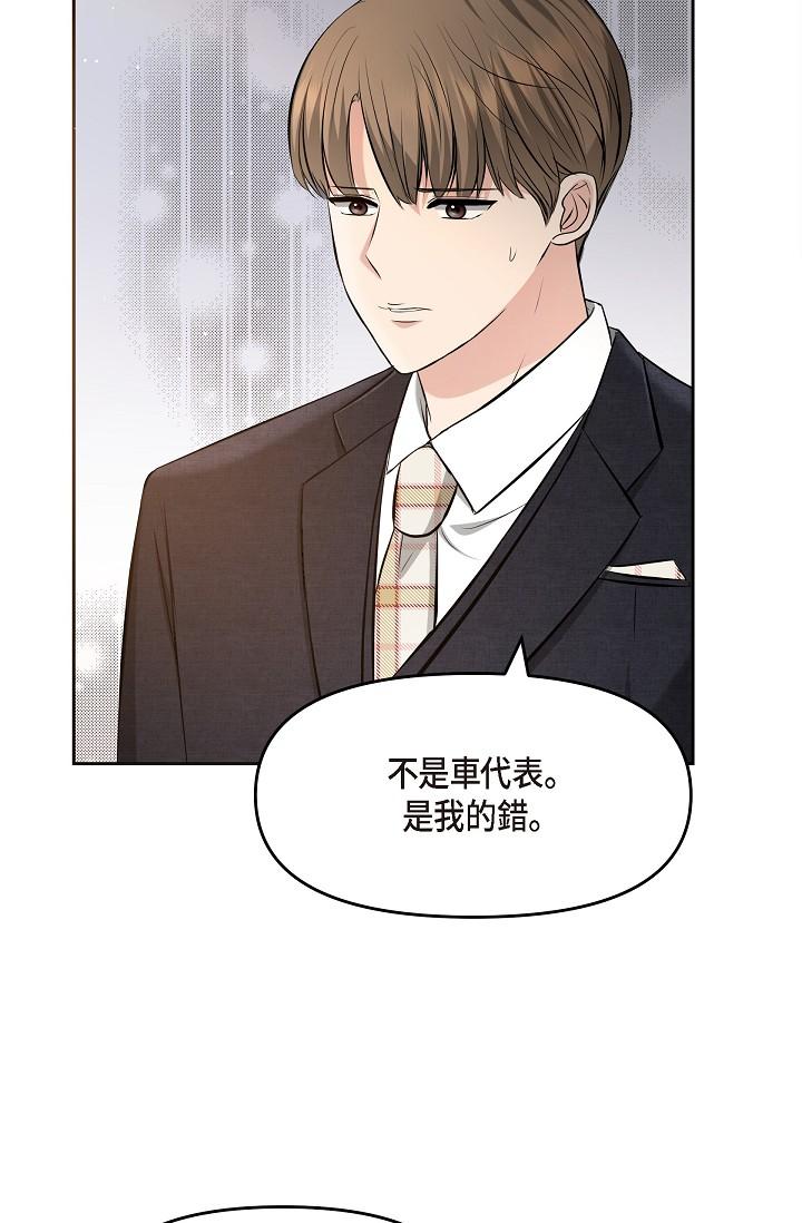 可疑的代表 在线观看 第28話-我們去妳傢吧 漫画图片74