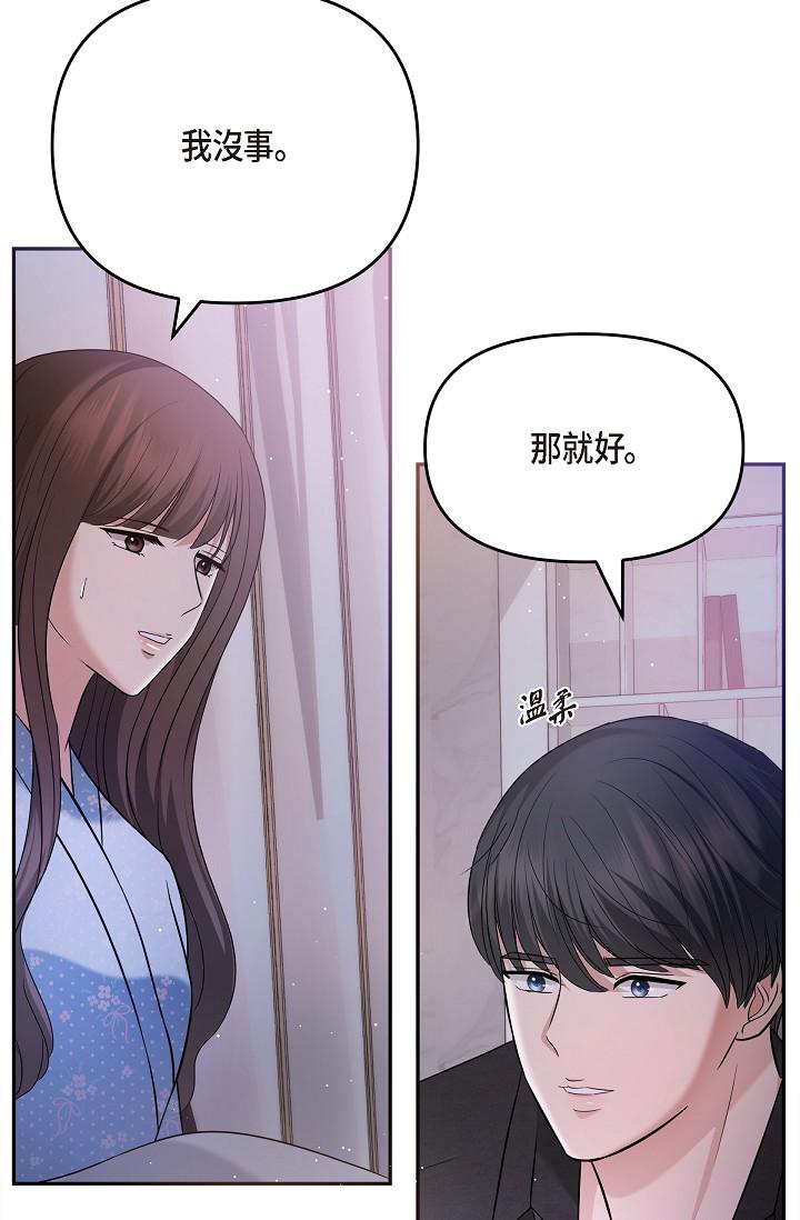 可疑的代表 在线观看 第28話-我們去妳傢吧 漫画图片39