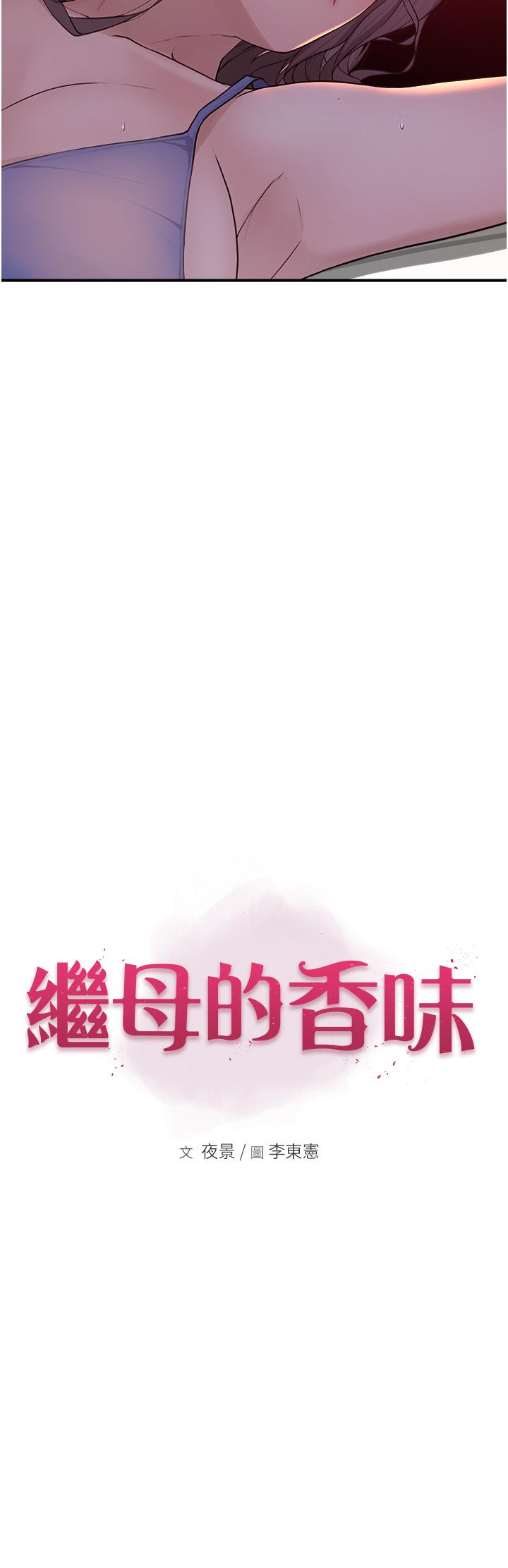 继母的香味 第1話-我對我媽…上癮瞭 韩漫图片22