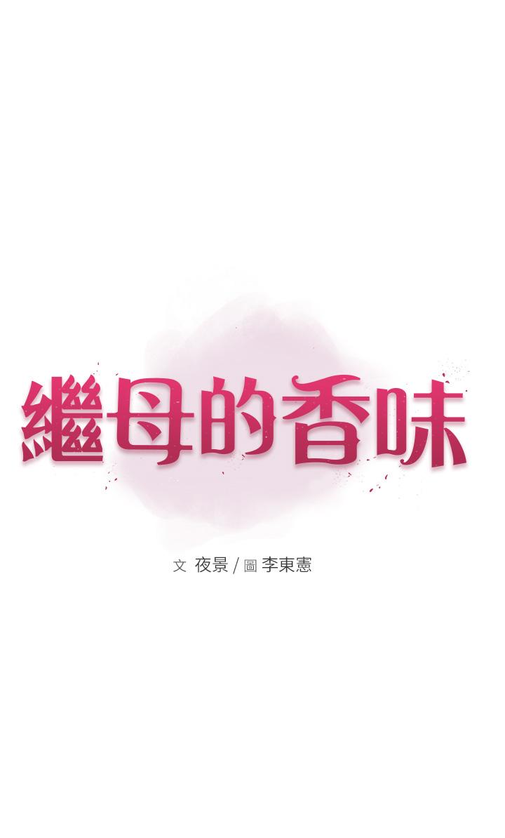 韩漫H漫画 继母的香味  - 点击阅读 第2话-阿姨，陪我一起睡… 5