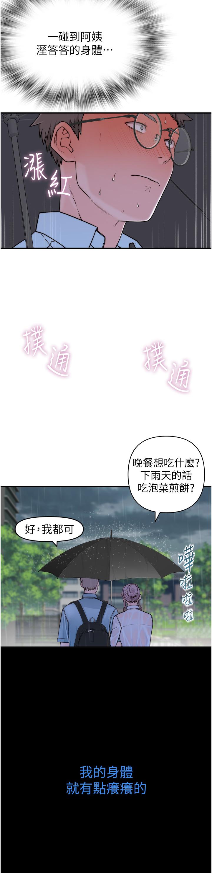 繼母的香味 在线观看 第2話-阿姨，陪我一起睡… 漫画图片35