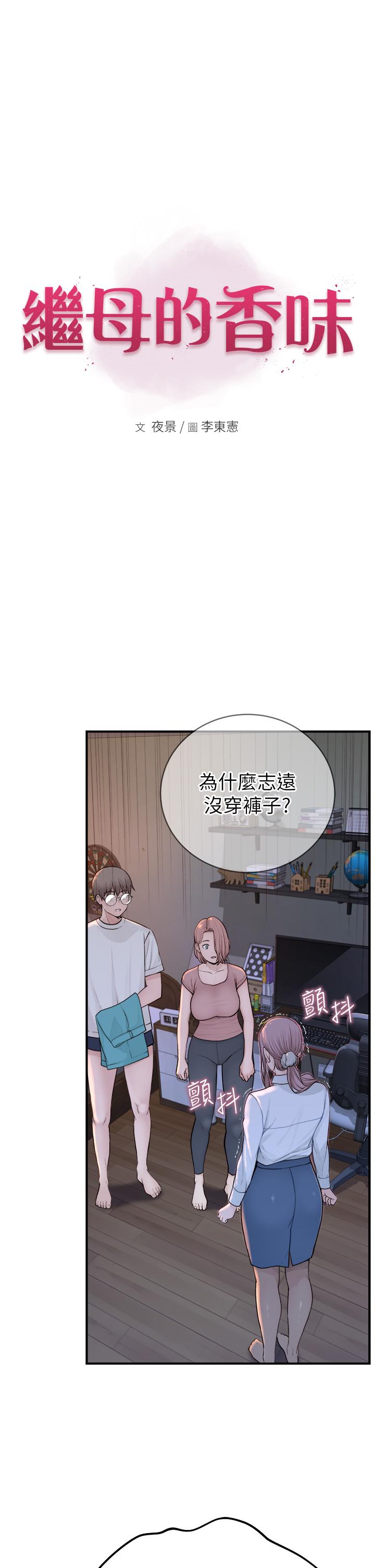 韩漫H漫画 继母的香味  - 点击阅读 第5话-弄髒了阿姨的贴身衣物 5