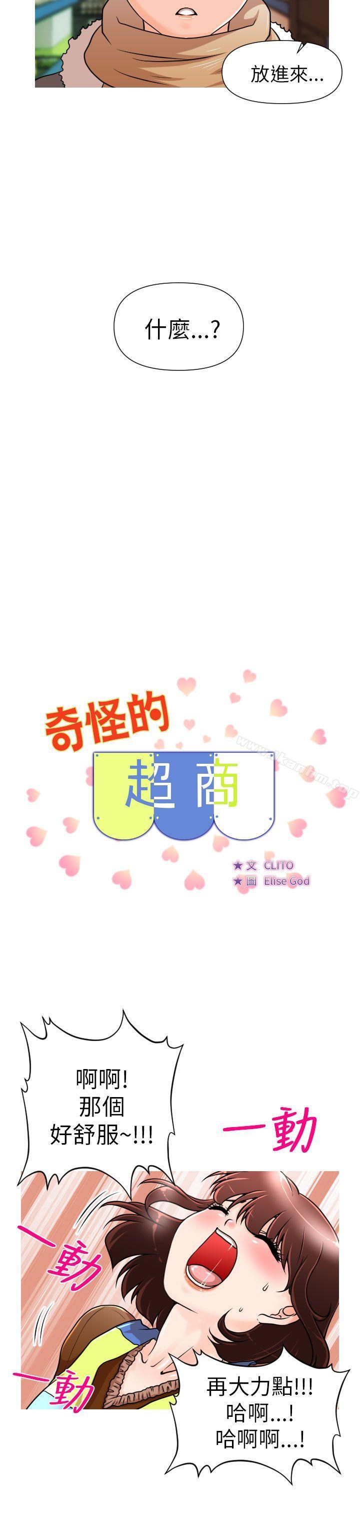 奇怪的超商 在线观看 第2話 漫画图片2