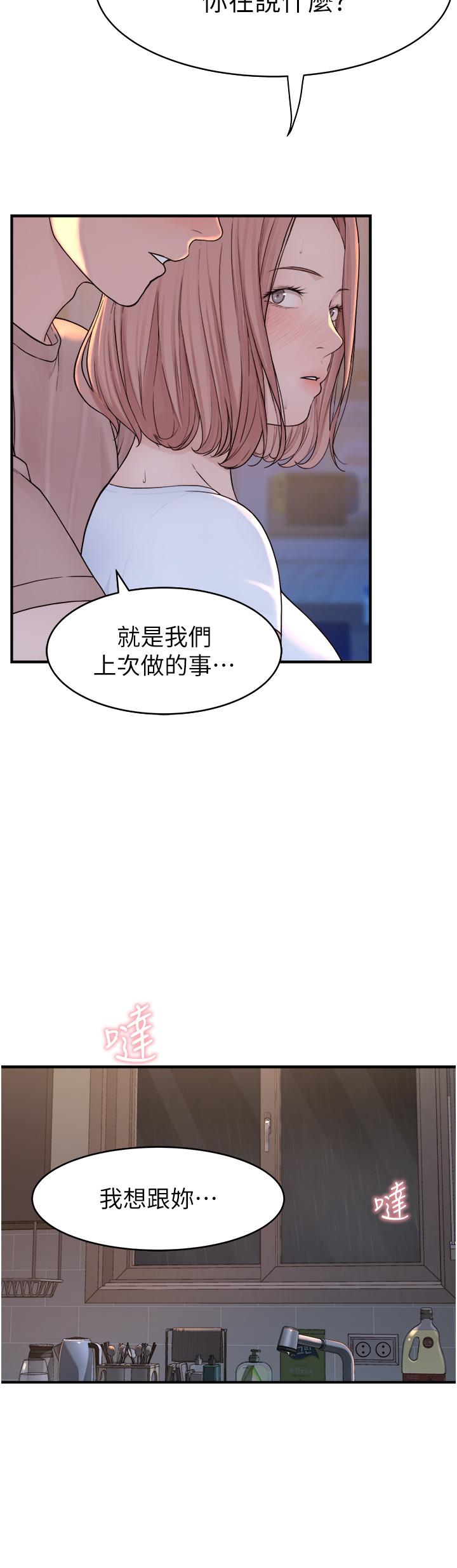 韩漫H漫画 继母的香味  - 点击阅读 第6话-我们交换吧 66