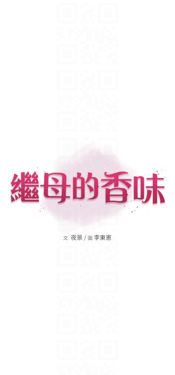 继母的香味 第6話-我們交換吧 韩漫图片6