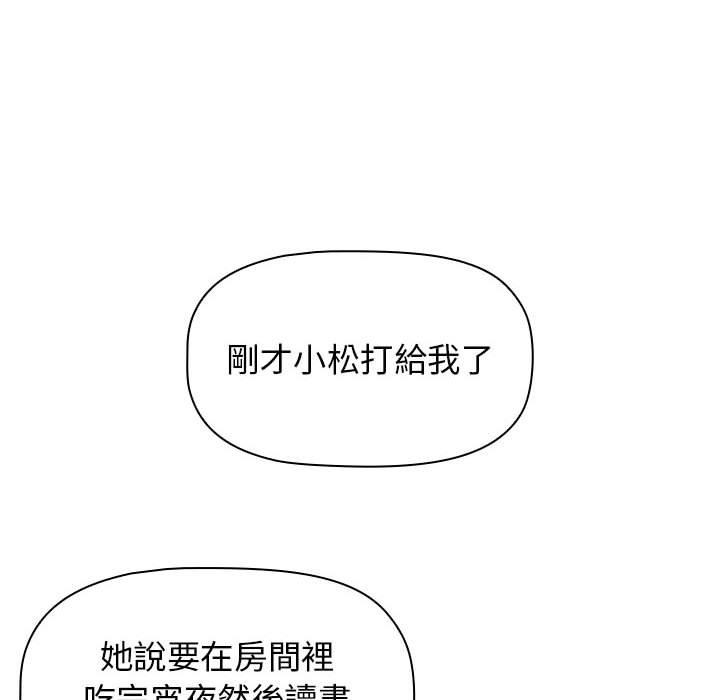 漫画韩国 小孩子才做選擇   - 立即阅读 第49話第74漫画图片