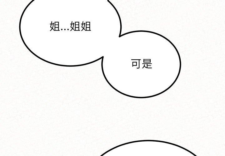 姊姊都哈我 第43話 韩漫图片3