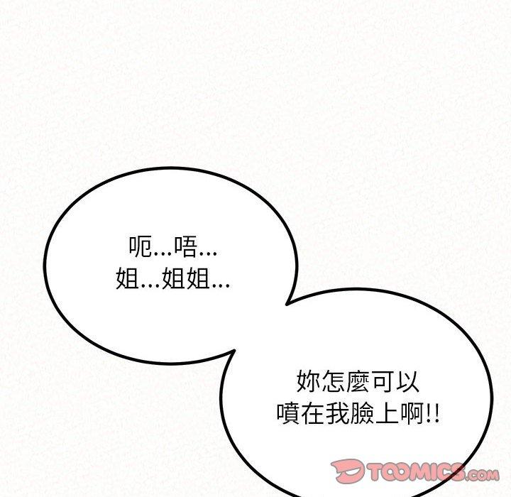 姊姊都哈我 在线观看 第43話 漫画图片164